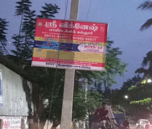 temporary-wooden-flex-boards-manufacturers-in-vayalur-road-trichy